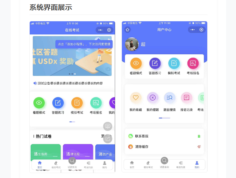 答题考试系统 带积分商城 小程序 H5