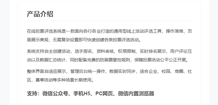 多功能在线投票评选系统 全场景线上活动评选工具