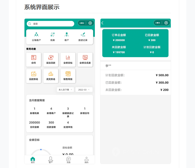 全流程客户管理系统 流程审批 客户分析 小程序、H5