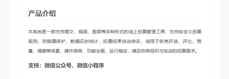 多功能强大的投票系统 支持送礼物 小程序、公众号