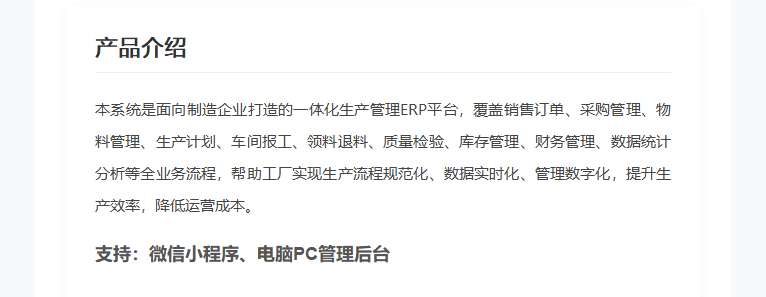 业财一体化中小企业生产ERP系统 委外加工、BOM、MRP、MES 支持小程序