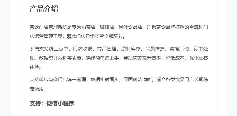 一站式茶饮门店管理系统 饮品店全场景运营解决方案