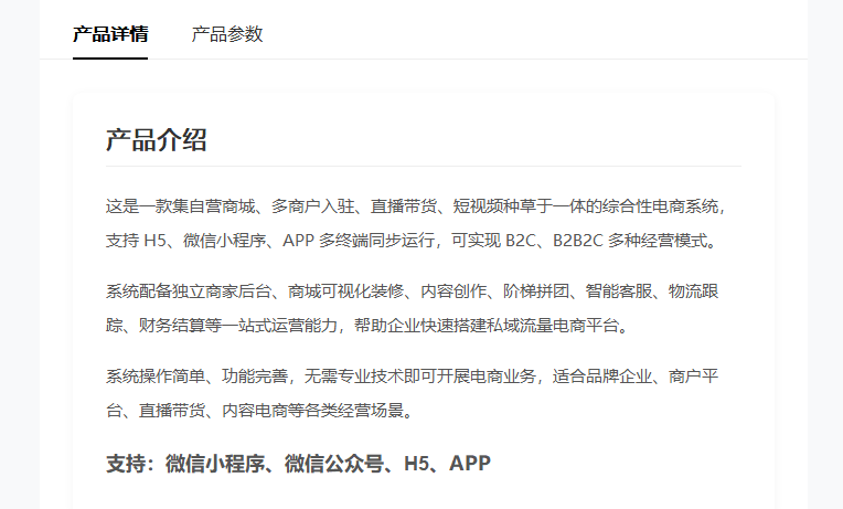 多商户直播短视频种草电商 小程序 APP 公众号