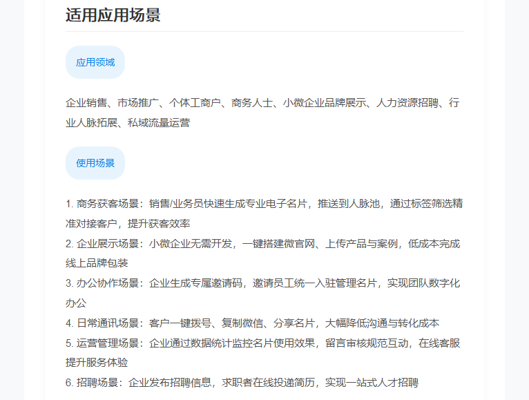 智能电子名片生成系统｜私域人脉获客+企业官网搭建一站式解决方案
