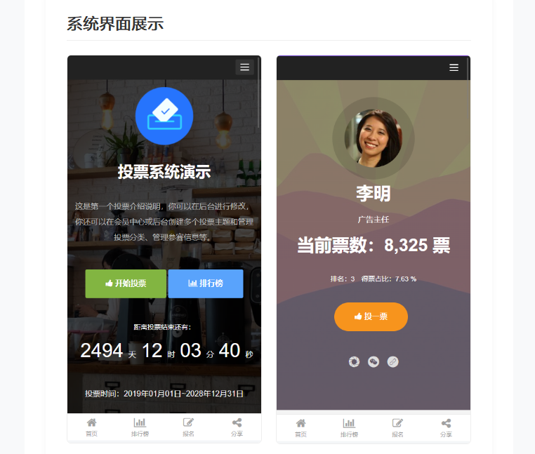 多功能在线投票评选系统 全场景线上活动评选工具