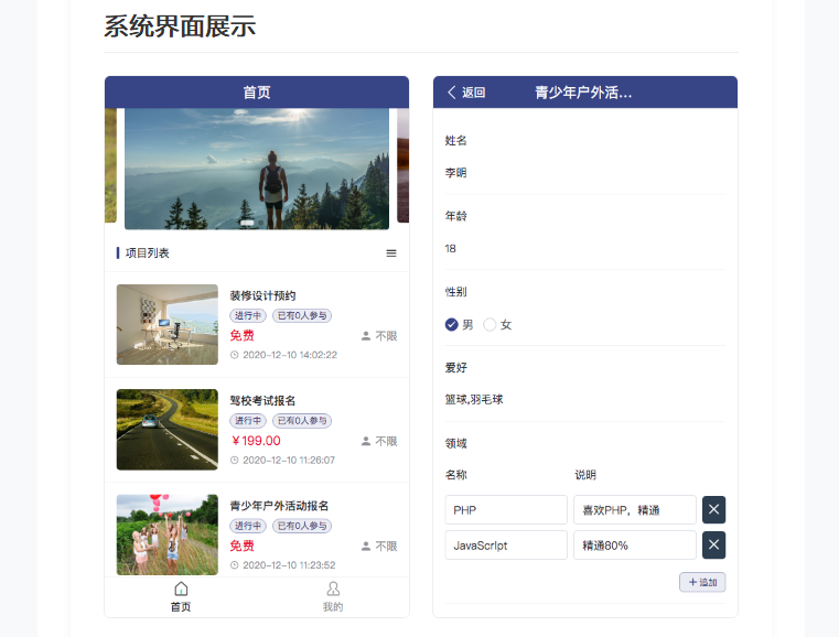多用户表单预约报名系统 可支付
