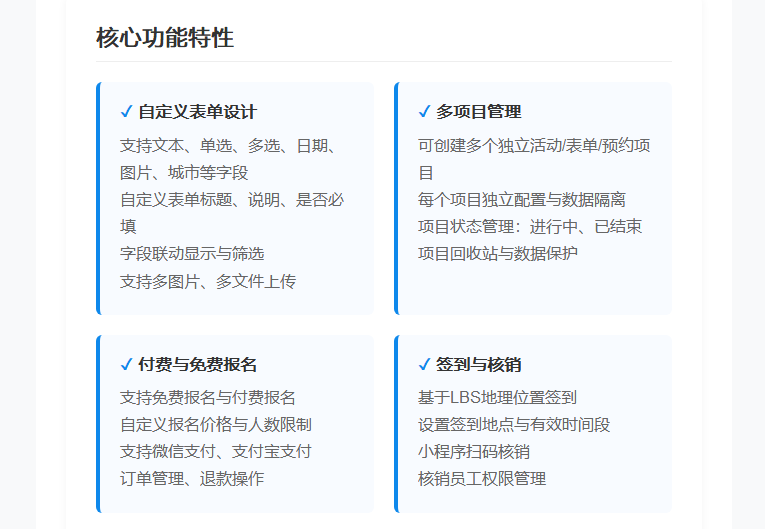 多用户表单预约报名系统 可支付