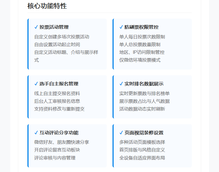 多功能在线投票评选系统 全场景线上活动评选工具