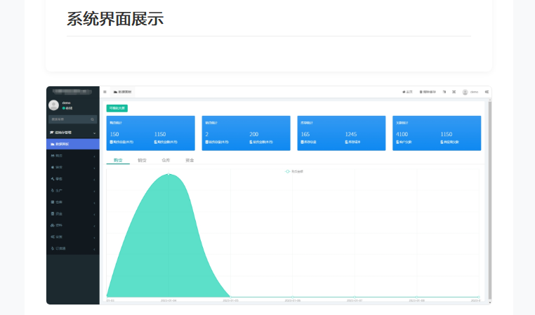 业财一体化中小企业生产ERP系统 委外加工、BOM、MRP、MES 支持小程序