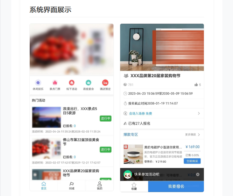 活动报名售票抢购系统 一站式活动运营爆单工具