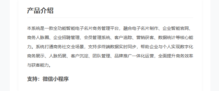 智能电子名片生成系统｜私域人脉获客+企业官网搭建一站式解决方案