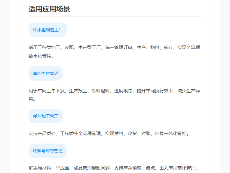 业财一体化中小企业生产ERP系统 委外加工、BOM、MRP、MES 支持小程序