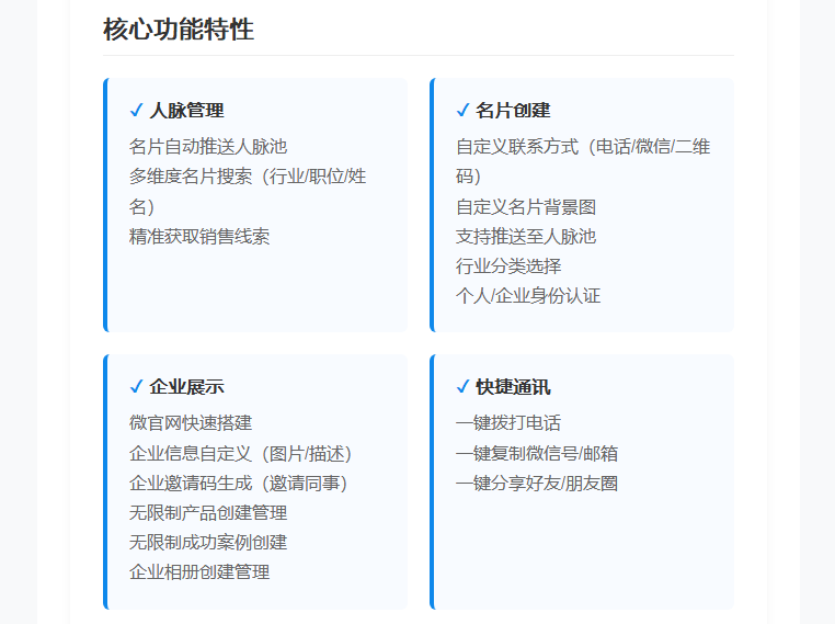 智能电子名片生成系统｜私域人脉获客+企业官网搭建一站式解决方案