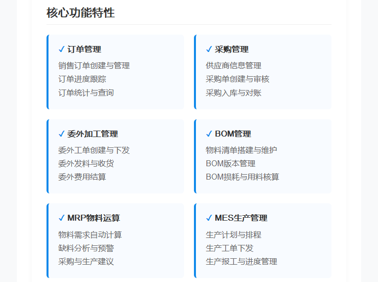 业财一体化中小企业生产ERP系统 委外加工、BOM、MRP、MES 支持小程序