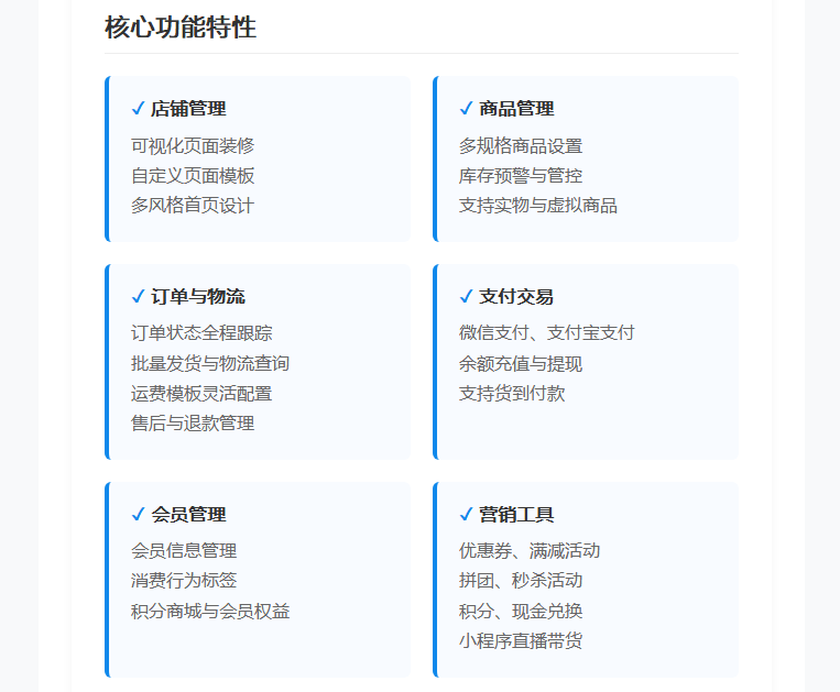 多门店 全平台商城系统 多端合一电商商城系统