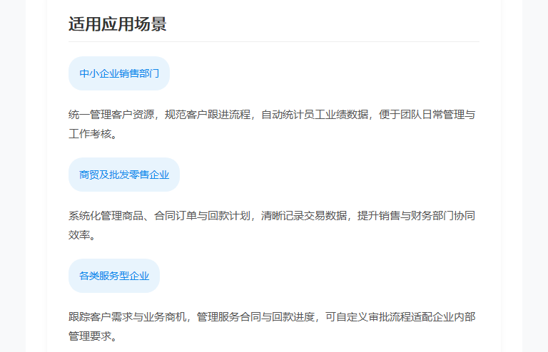 CRM客户关系管理系统 支持小程序 H5