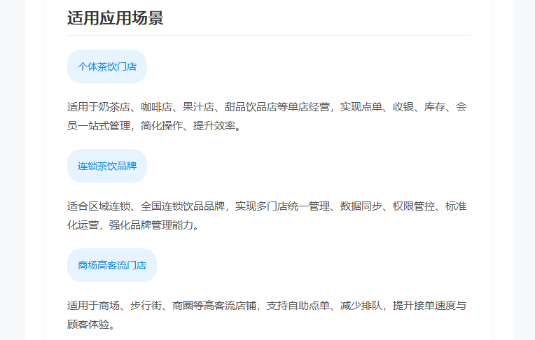 一站式茶饮门店管理系统 饮品店全场景运营解决方案