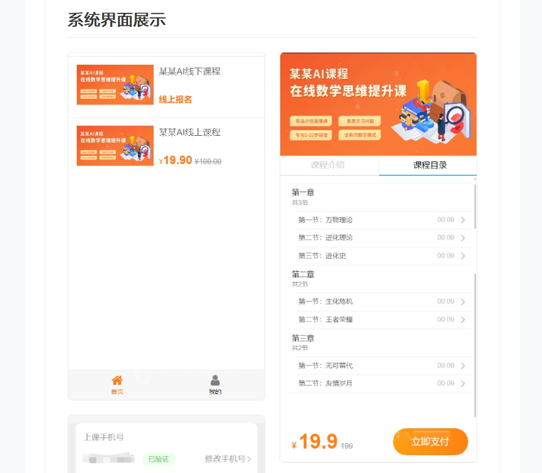 课程推广并报名支付 单页课程展示 仅支持公众号