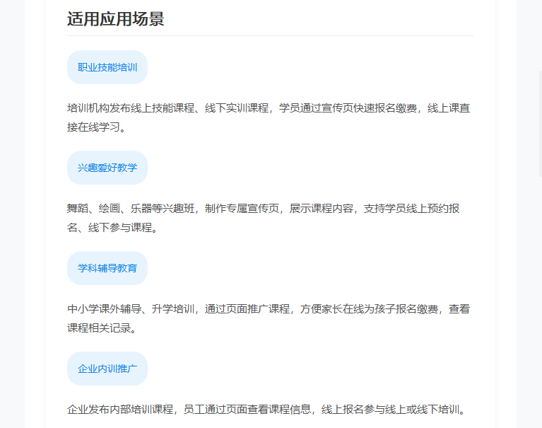 课程推广并报名支付 单页课程展示 仅支持公众号