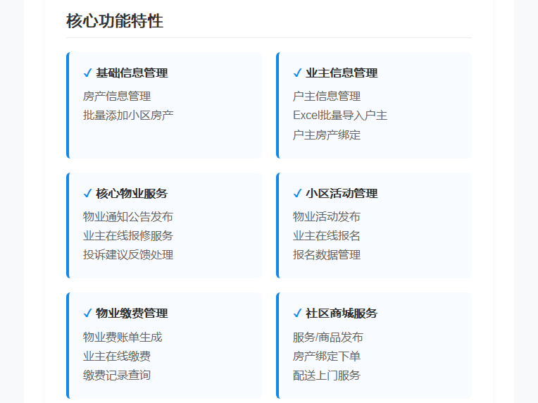 智慧小区物业管理系统｜物业数字化运营一站式解决方案