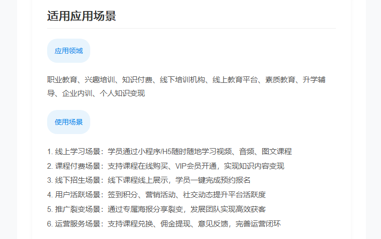 智慧教育学习平台｜线上线下课程报名付费一站式解决方案