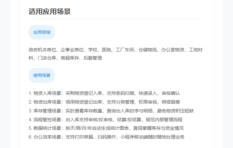 智能仓库物资管理系统｜出入库库存统计一体化解决方案