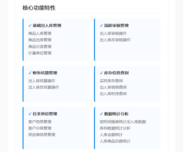 智能仓库物资管理系统｜出入库库存统计一体化解决方案
