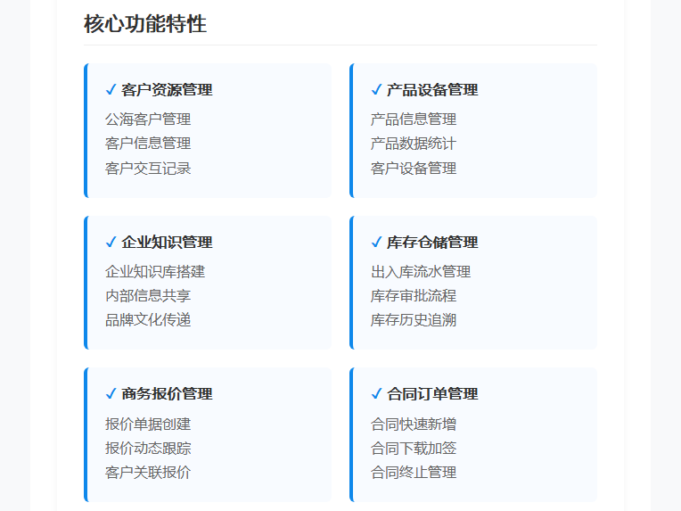 企业全流程CRM售后管理系统｜销售售后一体化数字化管理平台