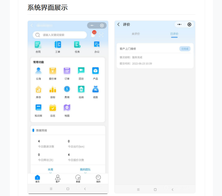 企业全流程CRM售后管理系统｜销售售后一体化数字化管理平台