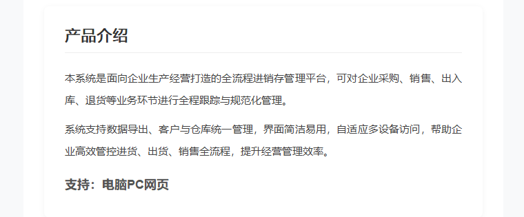 企业进销存管理系统 不支持在线支付｜采购销售库存一体化智能管理平台