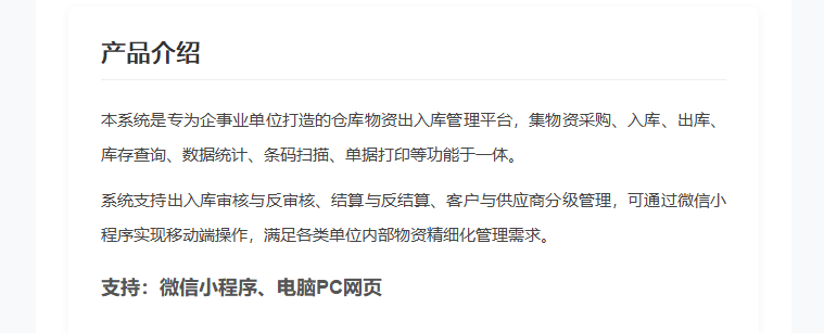 智能仓库物资管理系统｜出入库库存统计一体化解决方案
