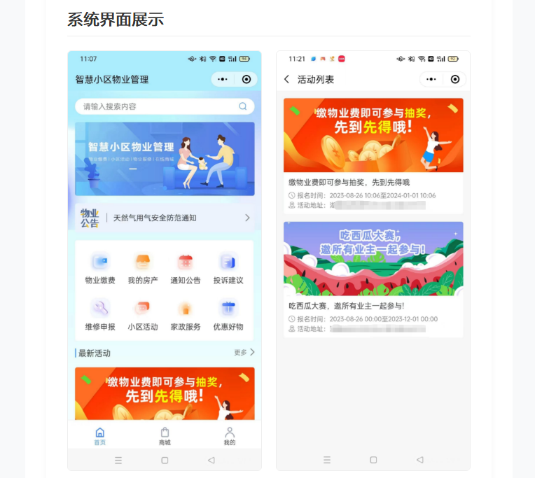 智慧小区物业管理系统｜物业数字化运营一站式解决方案