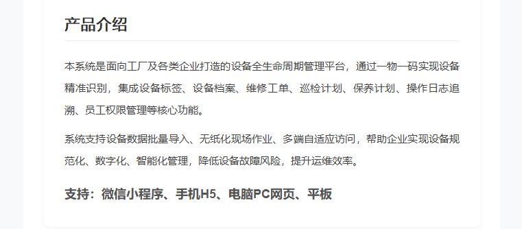 工厂设备全生命周期管理系统｜一物一码智能运维平台