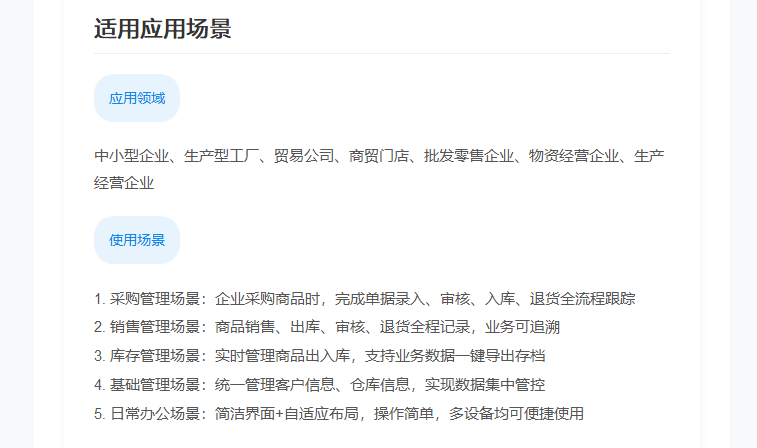 企业进销存管理系统 不支持在线支付｜采购销售库存一体化智能管理平台
