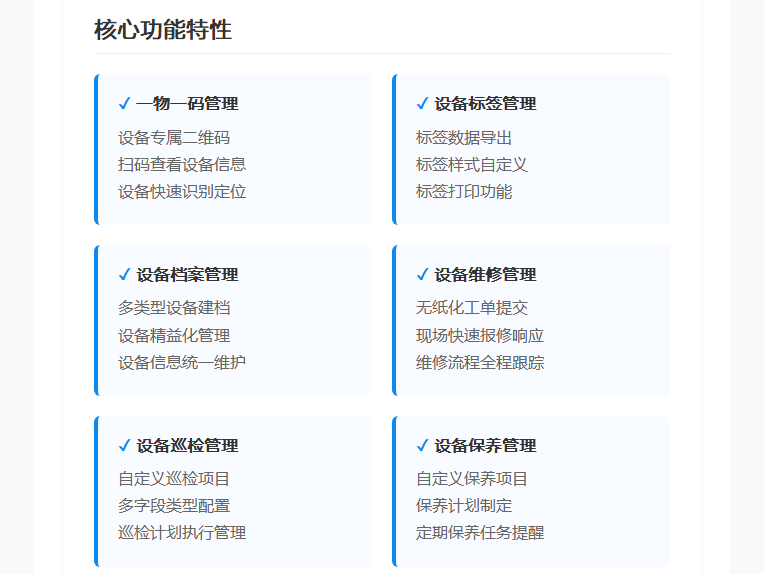 工厂设备全生命周期管理系统｜一物一码智能运维平台