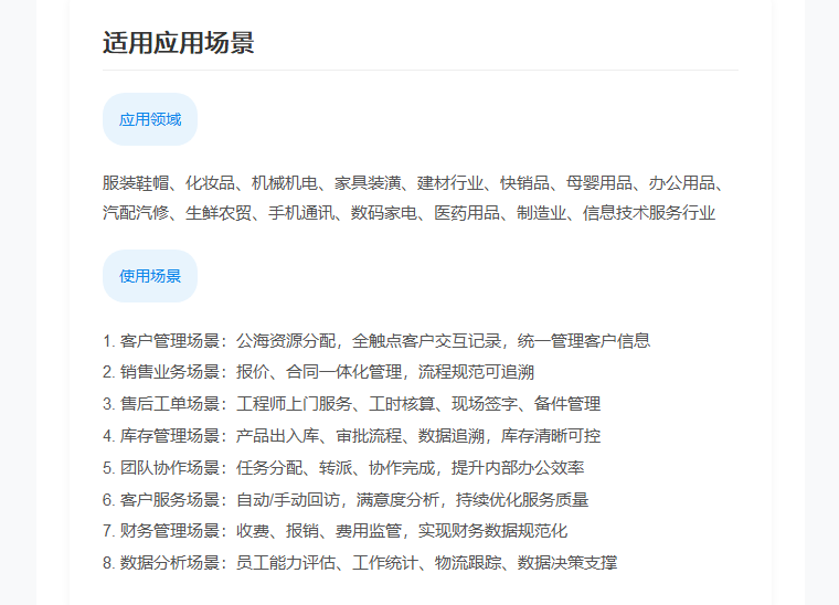 企业全流程CRM售后管理系统｜销售售后一体化数字化管理平台