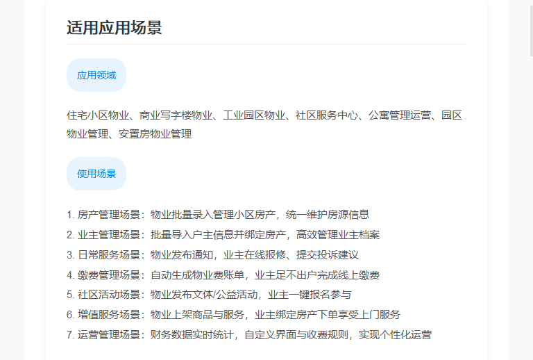 智慧小区物业管理系统｜物业数字化运营一站式解决方案