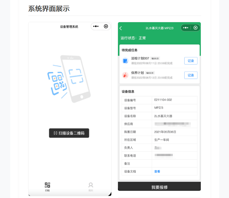 工厂设备全生命周期管理系统｜一物一码智能运维平台