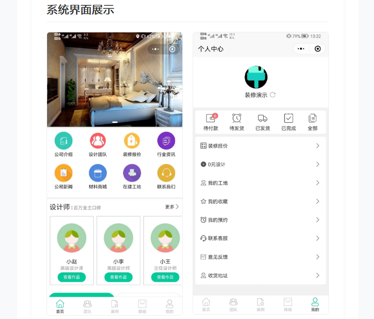 装修行业数字化服务小程序｜装修公司获客运营一站式平台