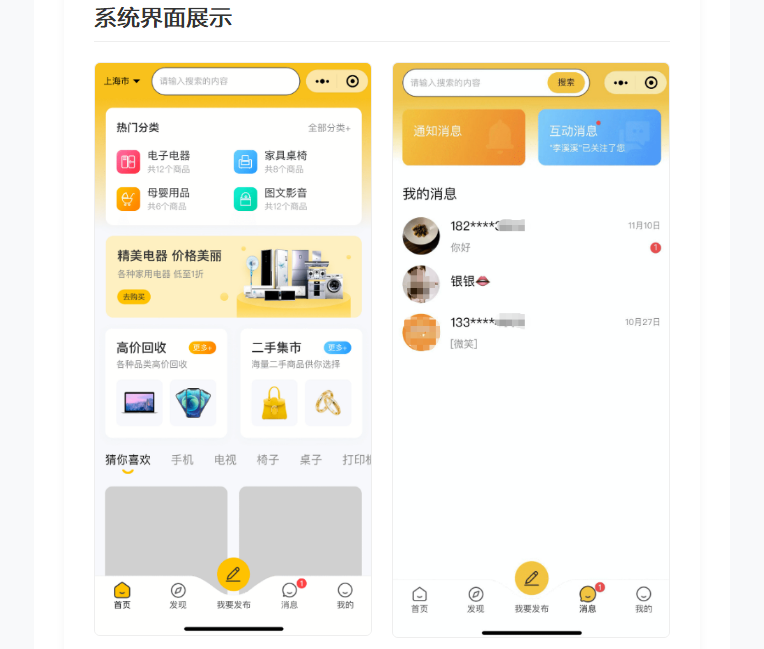 二手交易社交一体化小程序｜同城闲置买卖回收服务平台