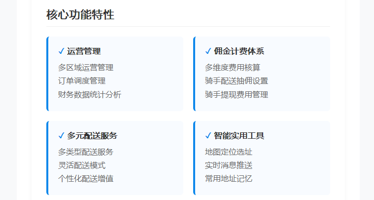 全域同城跑腿神器 多端联动智能配送 一站式创业运营利器