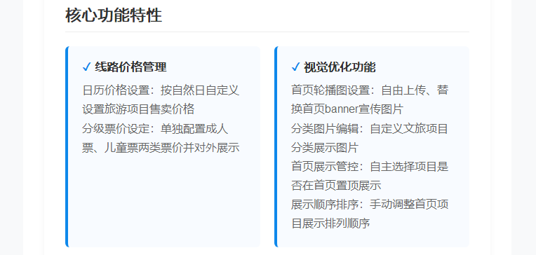 微信小程序旅行社线路展示系统｜日历定价+资料下载+装修营销一体化展示工具