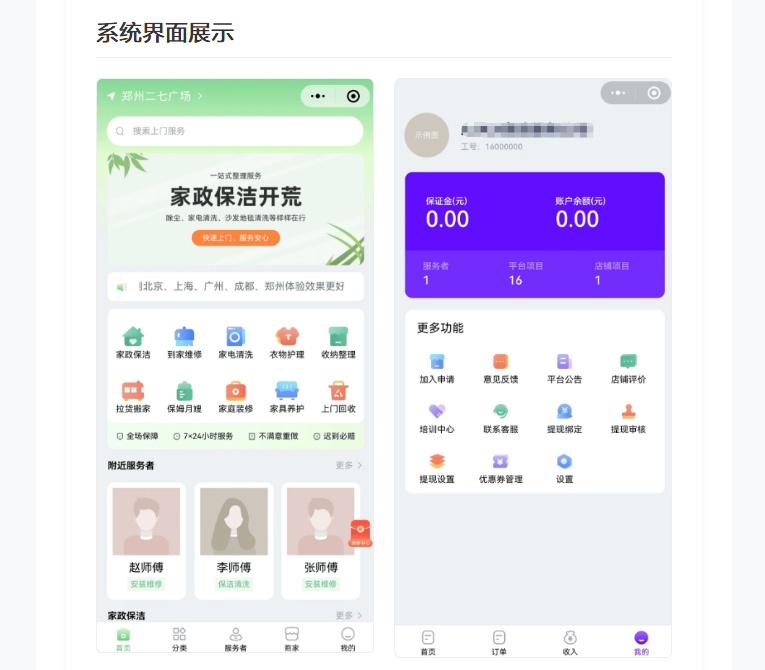 同城预约、上门服务、到店核销家政小程序 自营+多商家 多城市、自定义项目