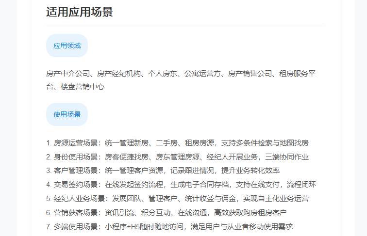 全场景房产运营管理系统｜三端互通 租售一体化运营平台