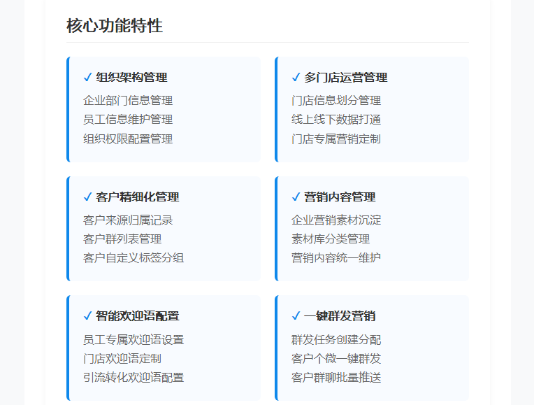 企业微信全域社群营销系统｜私域精准运营 客户高效增长平台