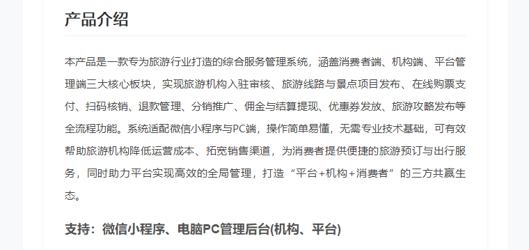 一站式旅游服务与管理解决方案，打通线上线下全流程
