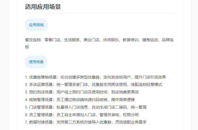 多门店优惠券预约核销管理系统｜连锁品牌营销核销一体化方案
