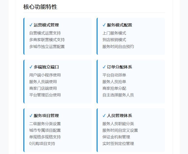 同城预约、上门服务、到店核销家政小程序 自营+多商家 多城市、自定义项目