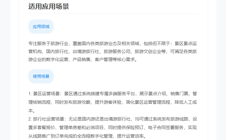 多端旅游管理系统（微信小程序+公众号+H5）