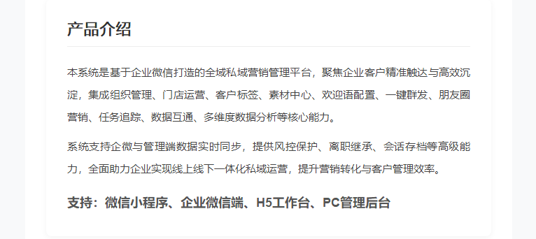 企业微信全域社群营销系统｜私域精准运营 客户高效增长平台